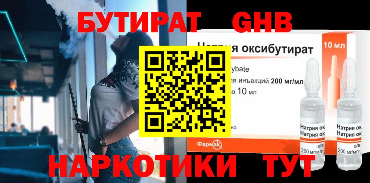 Бутират бутандиол Топки