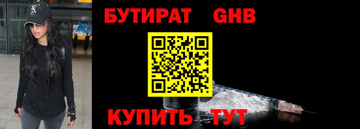Бутират 1.4BDO  Вход с VPN  Топки 