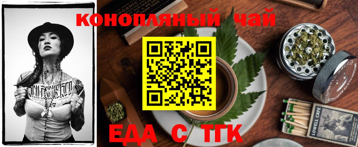 Топки  Еда ТГК марихуана  Вход с VPN 