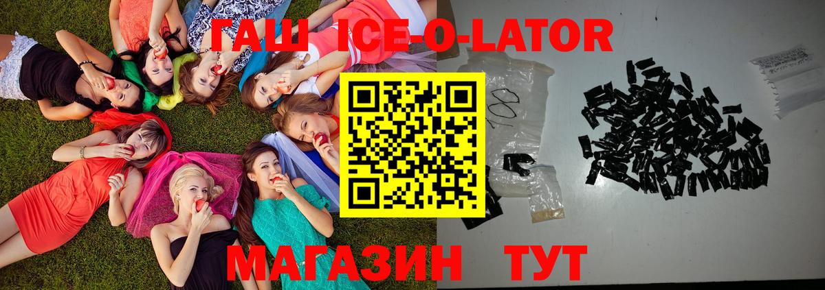 ГАШИШ  Вход с VPN  Топки  Гашиш Ice-O-Lator 