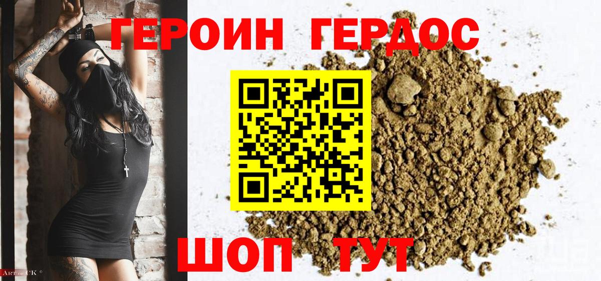 Героин белый Топки
